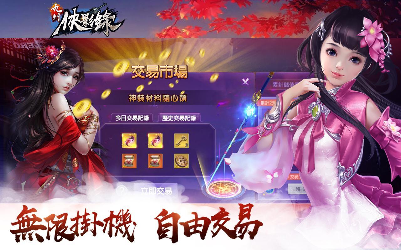 九州俠影錄：經典武俠作品改編 Game Screenshot