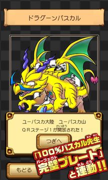 100%パスカル先生 完璧クイズバトル 遊戲截圖