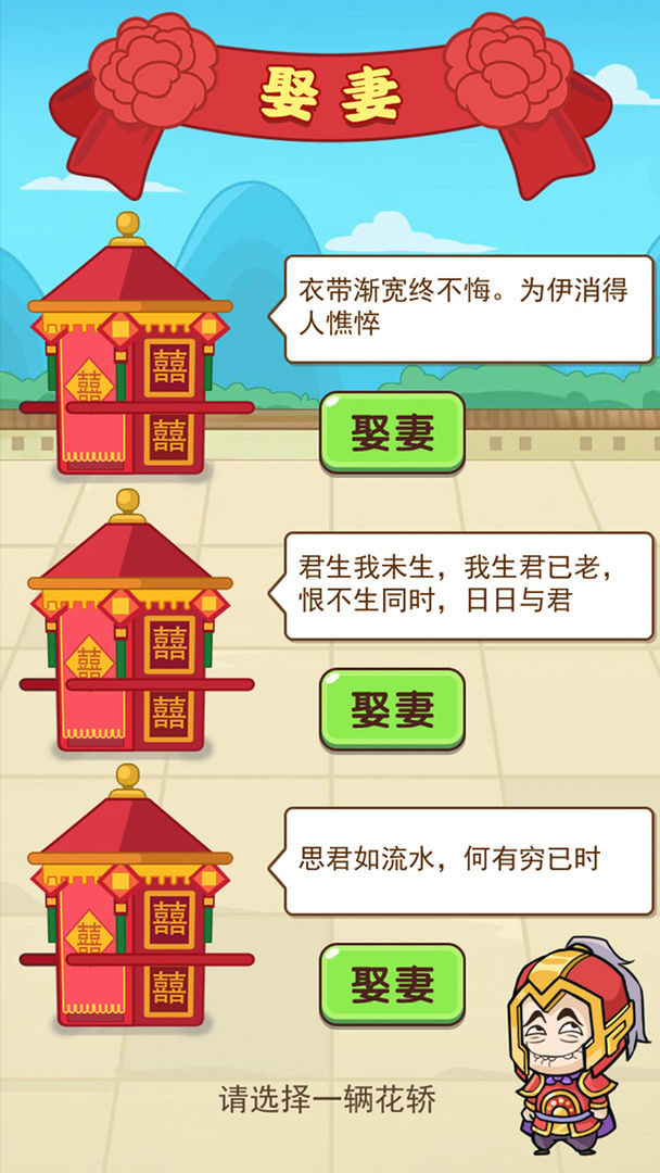 Screenshot of 我的逆袭人生
