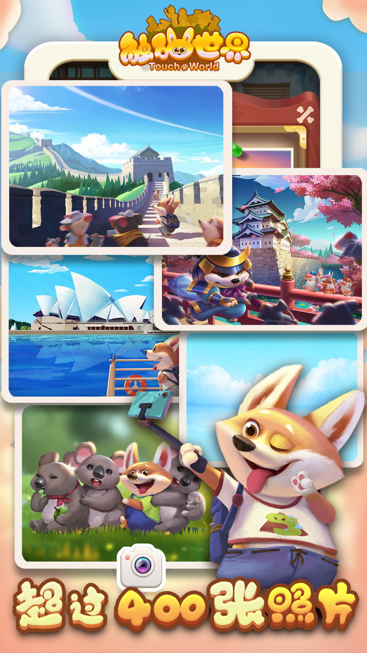 Cuplikan Layar Game 触碰世界