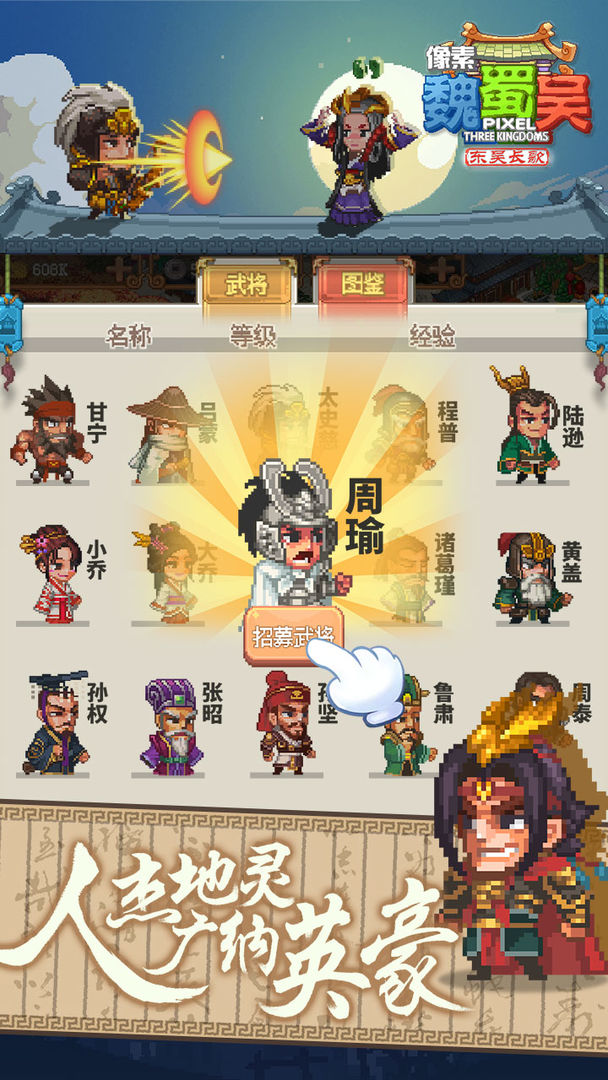 Screenshot of 像素魏蜀吴-东吴长歌