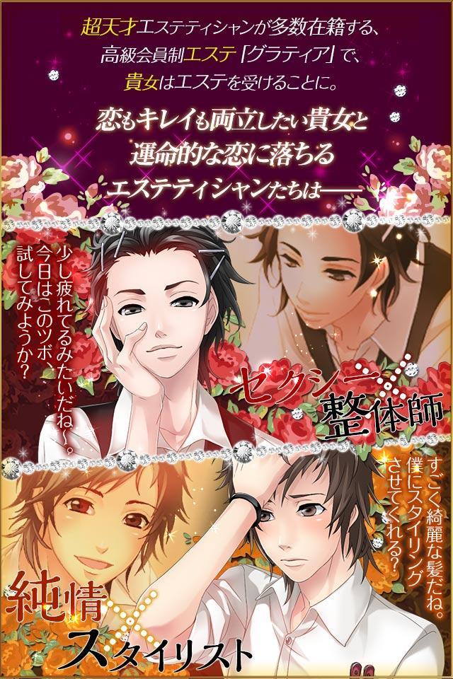エステの王子様◆恋愛ゲーム ゲームのスクリーンショット