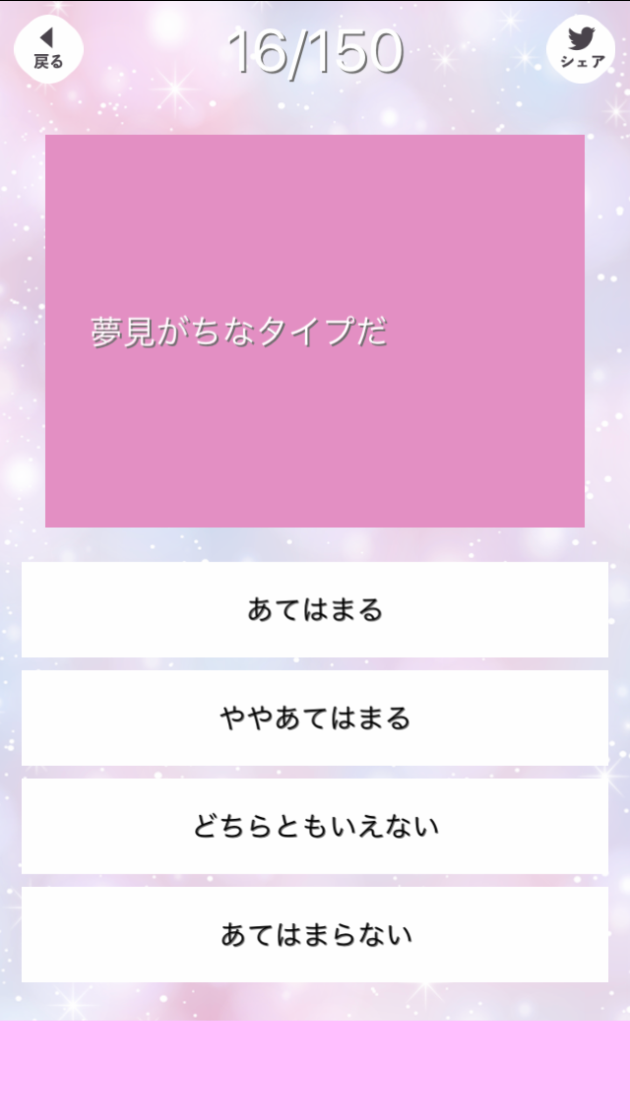脳内メルヘン診断 遊戲截圖