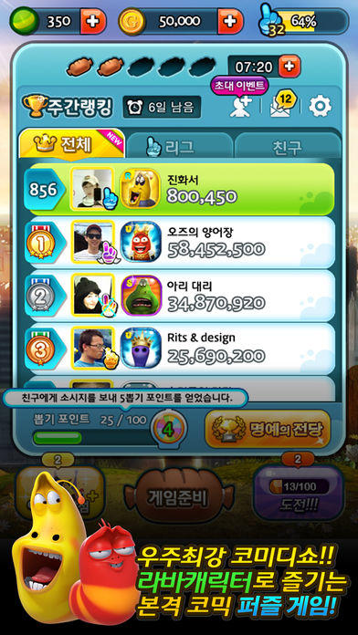 Captura de Tela do Jogo 라바링크 for Kakao