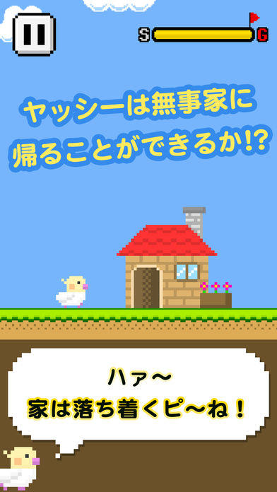 ヤッシーアイRUNド-ぴよぴよ(・⊝・) Game Screenshot