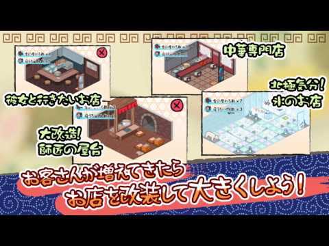 ラーメン魂◆500万DL突破！世界最大級のラーメンゲーム 的影片截圖