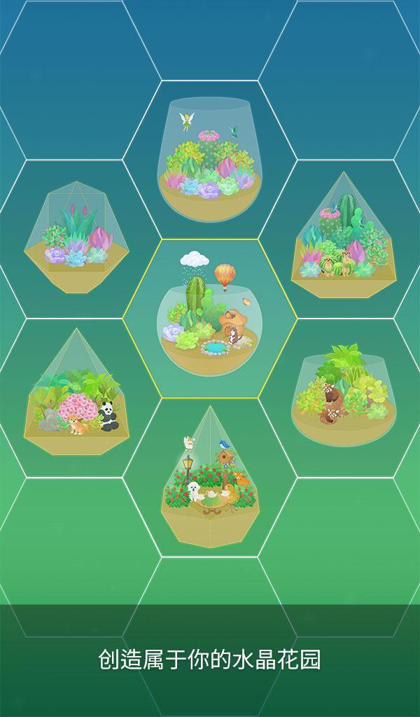 我的水晶花園遊戲截圖