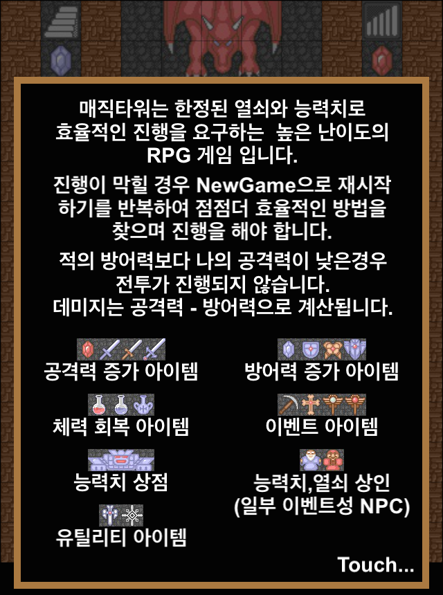 매직타워 ver.1.12 (Magic Tower) 게임 스크린샷
