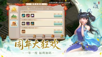 Captura de Tela do Jogo 问道