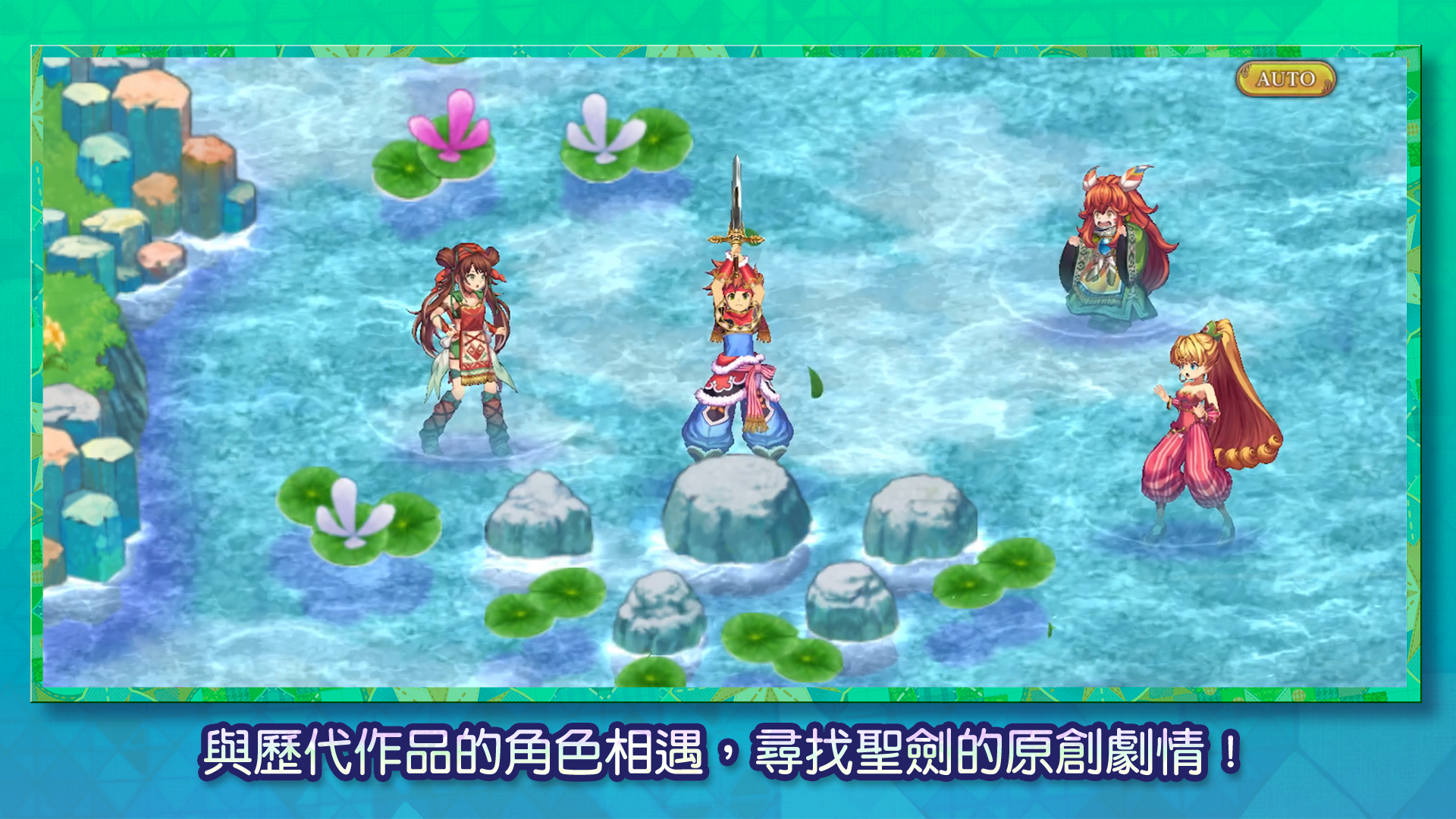 聖劍傳說 ECHOES of MANA 遊戲截圖