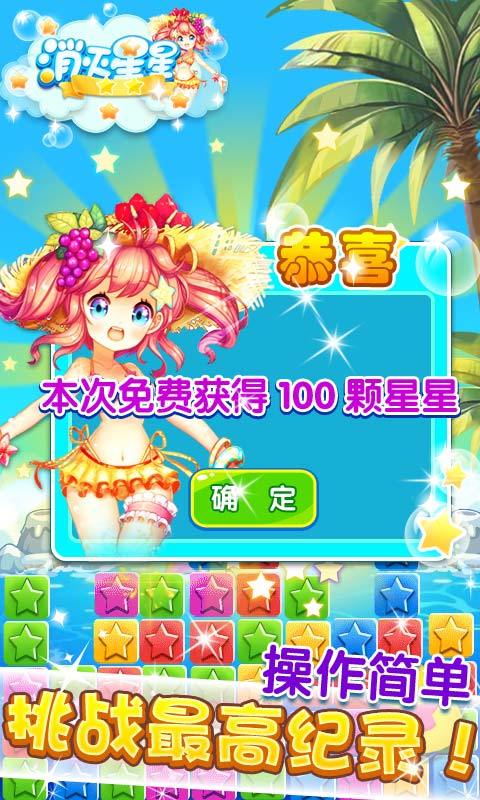 Cuplikan Layar Game 消灭星星