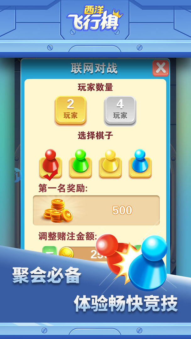 西洋飞行棋 screenshot game