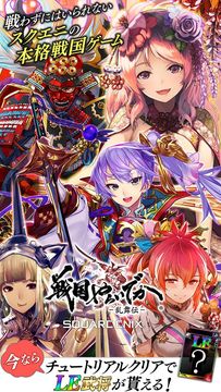 Cuplikan Layar Game 戦国やらいでか -乱舞伝-