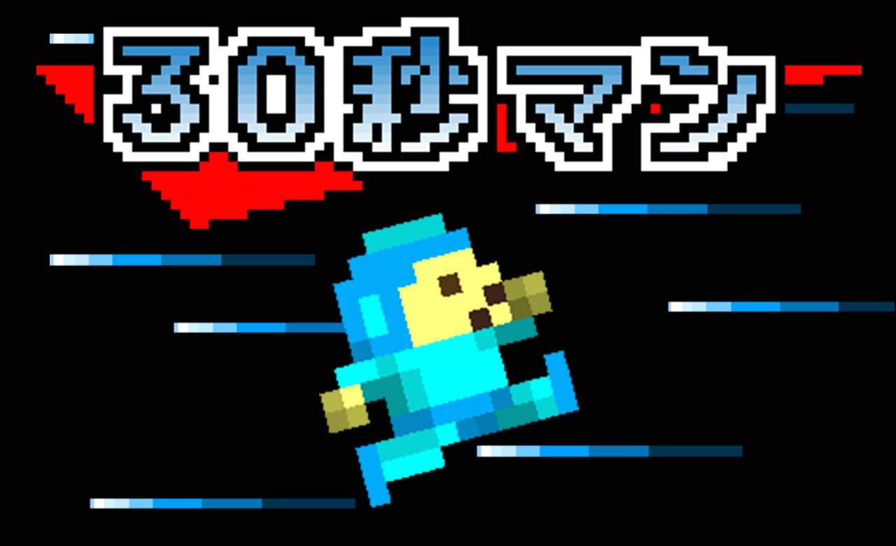 Cuplikan Layar Game 30秒マン-これクリアできるやついる？-