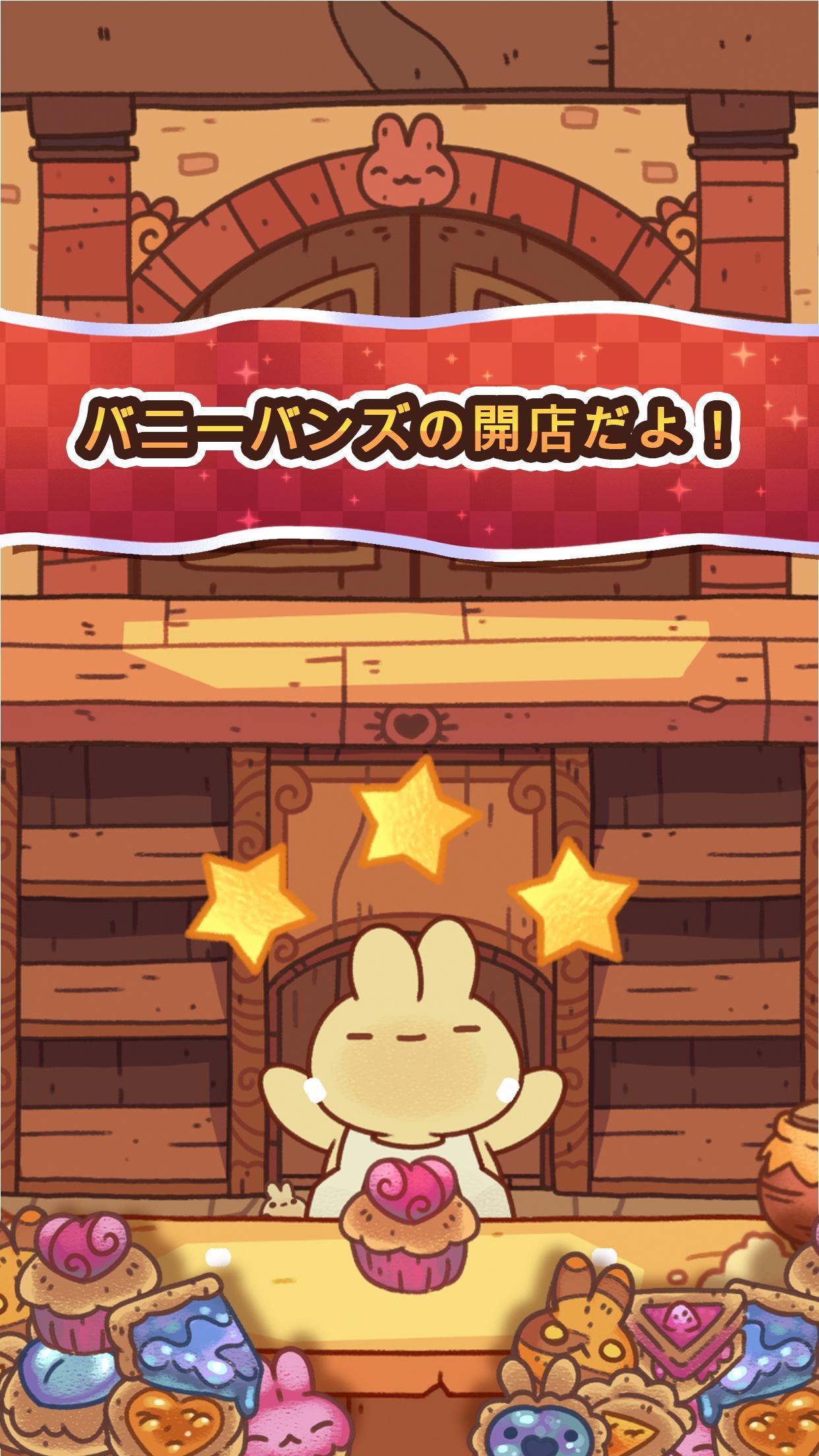 バニーバンズ ゲームのスクリーンショット