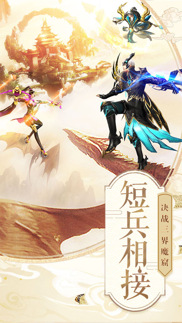 剑仙契约 screenshot game