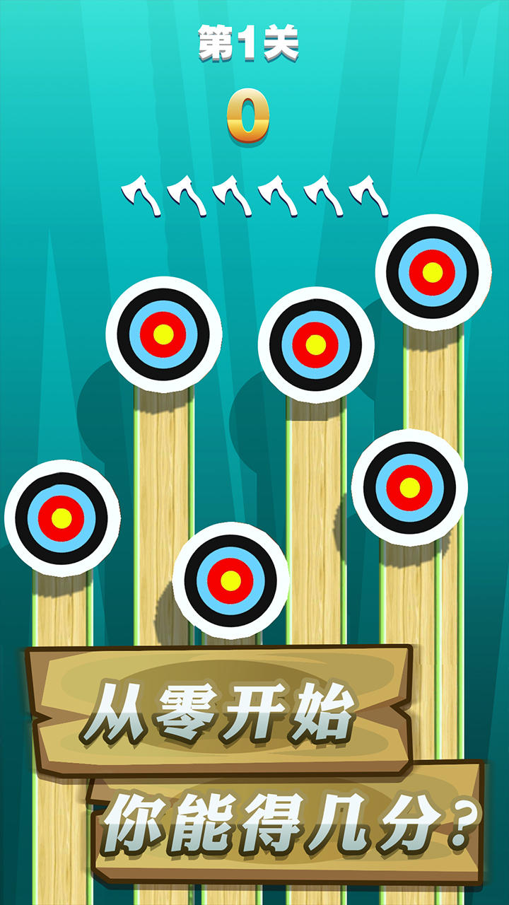 Screenshot 1 of 飛斧達人 1.0
