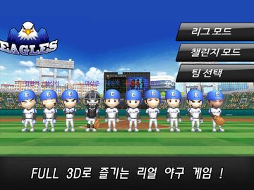 프로야구 스타 게임 스크린샷