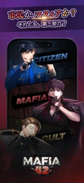 マフィア42:人狼ゲーム ゲームのスクリーンショット