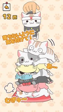 つむねこ 〜かわいいねこをつむつむしてあつめよう!〜 Game Screenshot