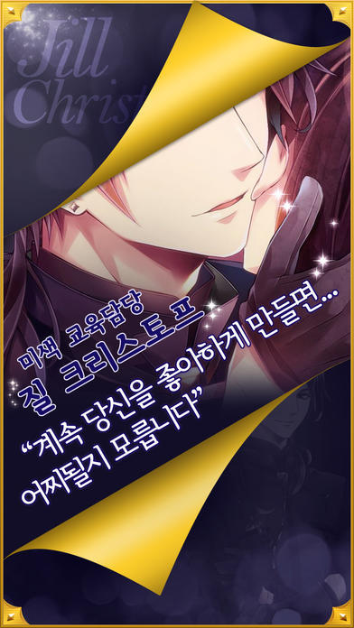 한밤중의 신데렐라(이케맨 왕궁) Game Screenshot