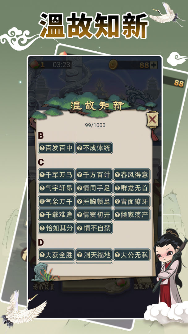 Idiom Game - 成語高手 screenshot game