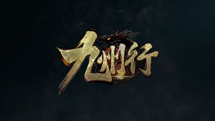 Screenshot of the video of 九州行