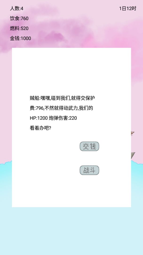 Screenshot of 船 生存