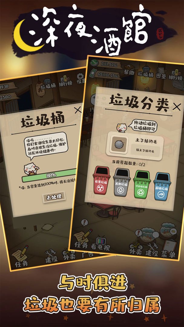 Screenshot of 深夜酒馆