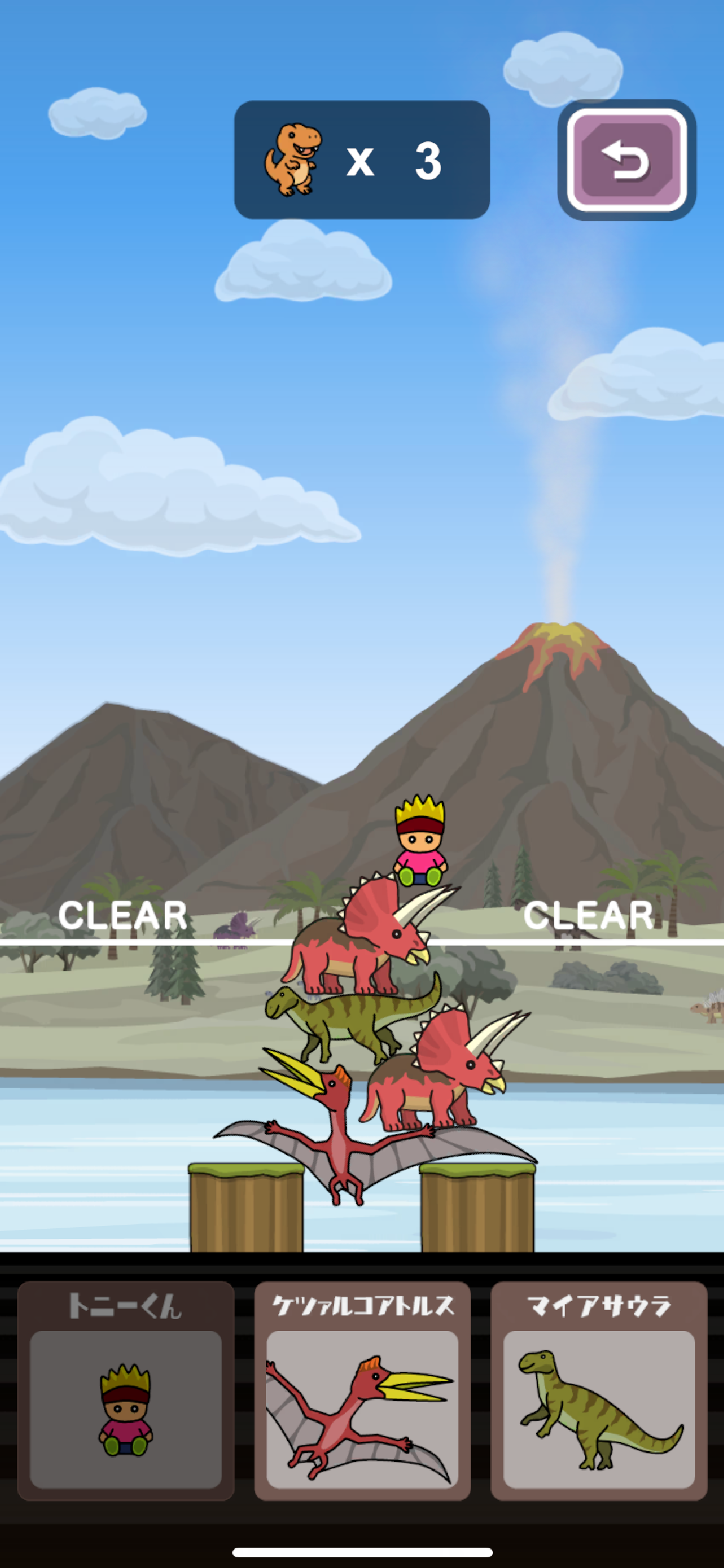 トニーくんの恐竜つみつみ ゲームのスクリーンショット