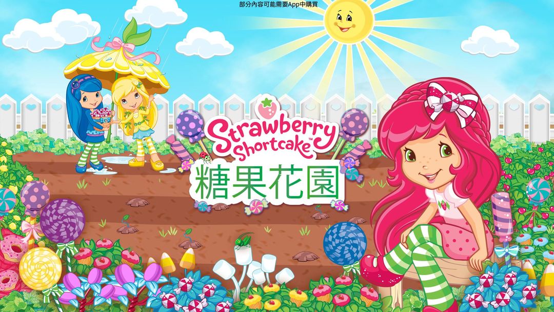 草莓蛋糕糖果花園遊戲截圖