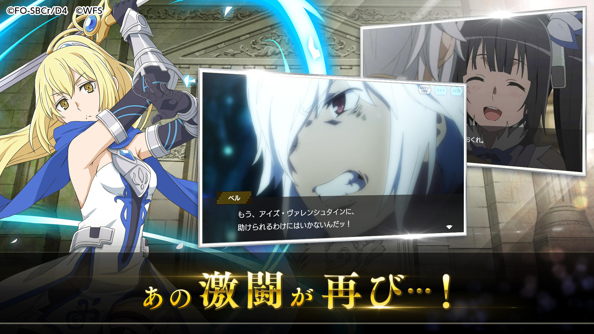 ダンまち〜メモリア・フレーゼ〜 遊戲截圖