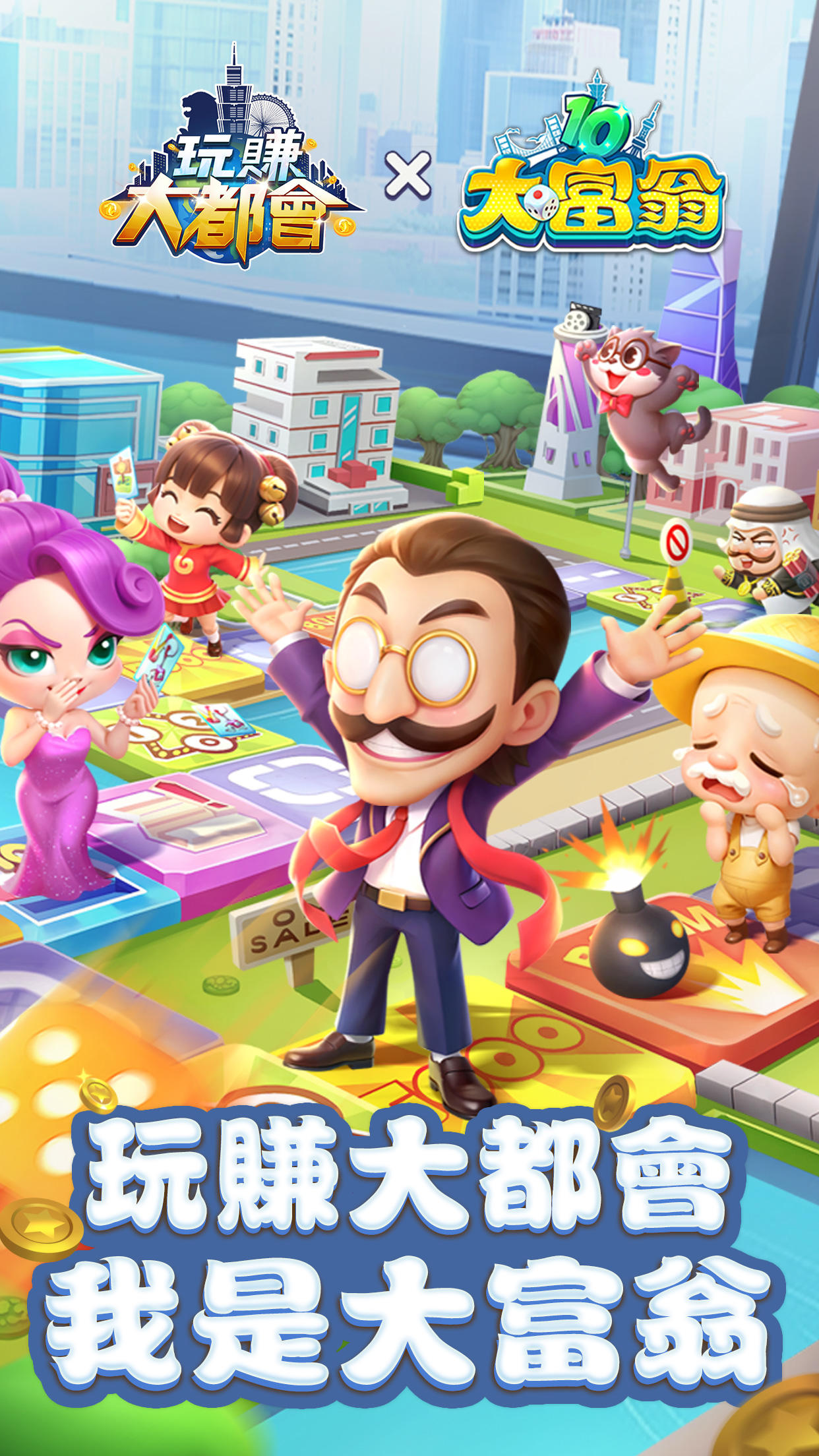 Screenshot of 玩賺大都會