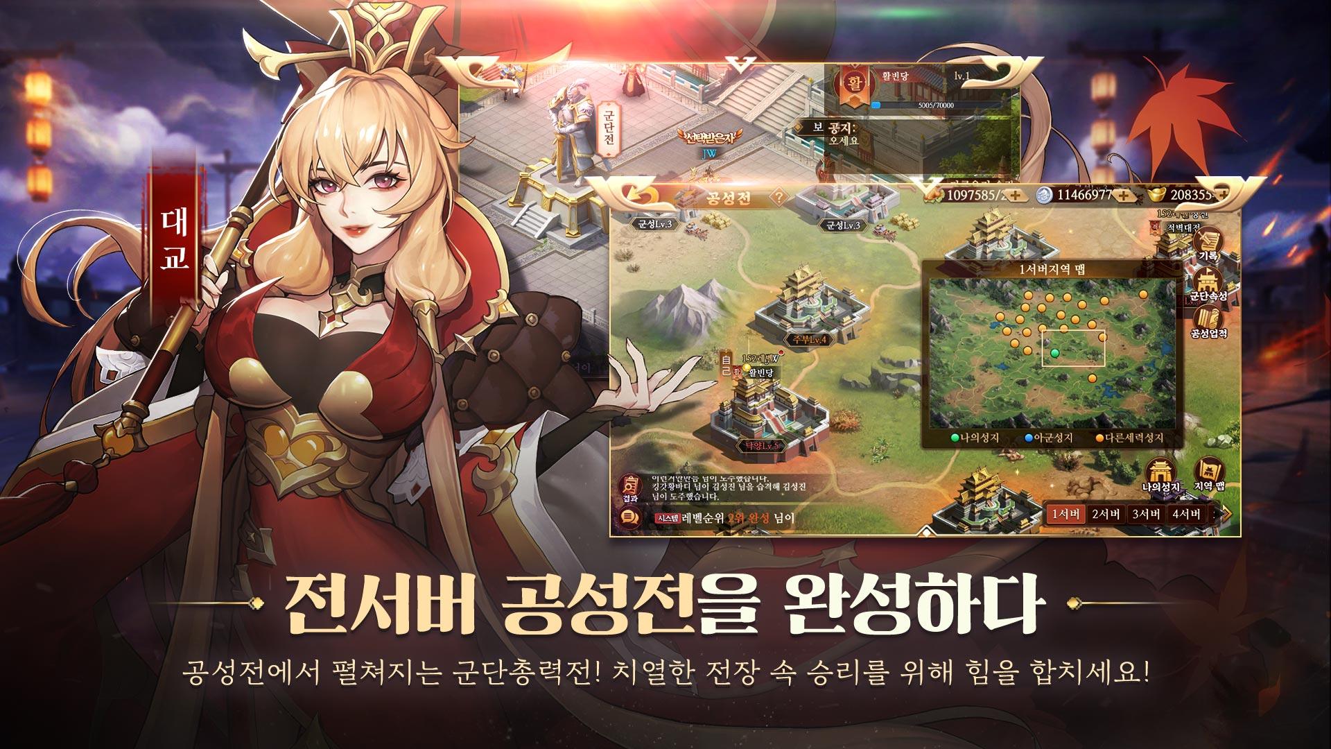 Cuplikan Layar Game 파이널삼국지2: 풍성한 신규서버 혜택 대기중!