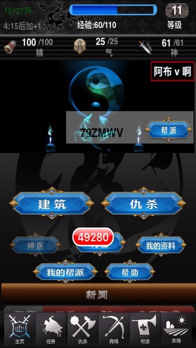 Screenshot of 武林群俠傳奇