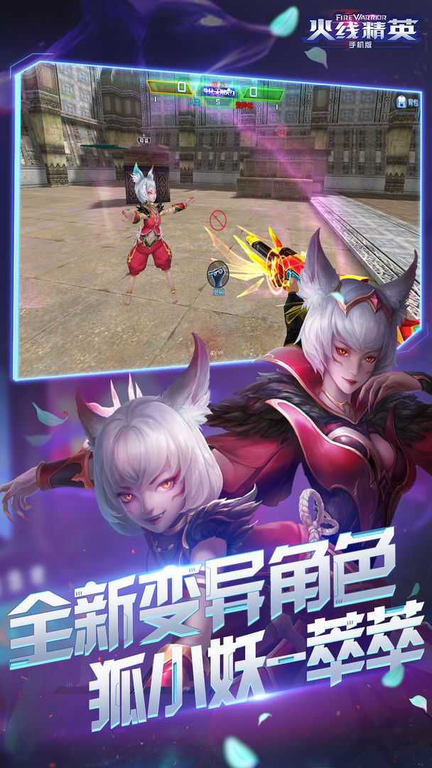 Screenshot of 火线精英