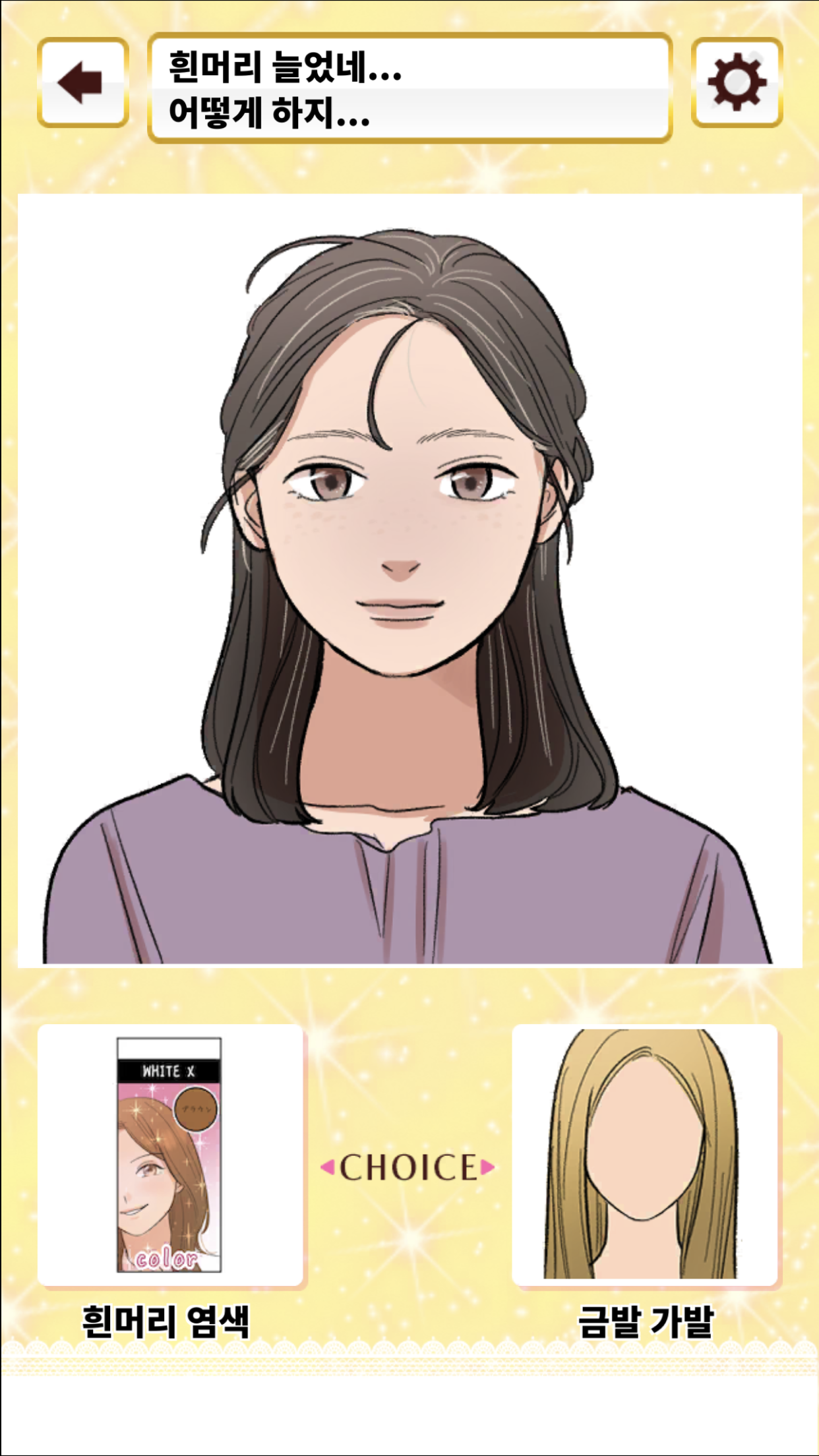 아무튼 화장하는 게임 게임 스크린샷