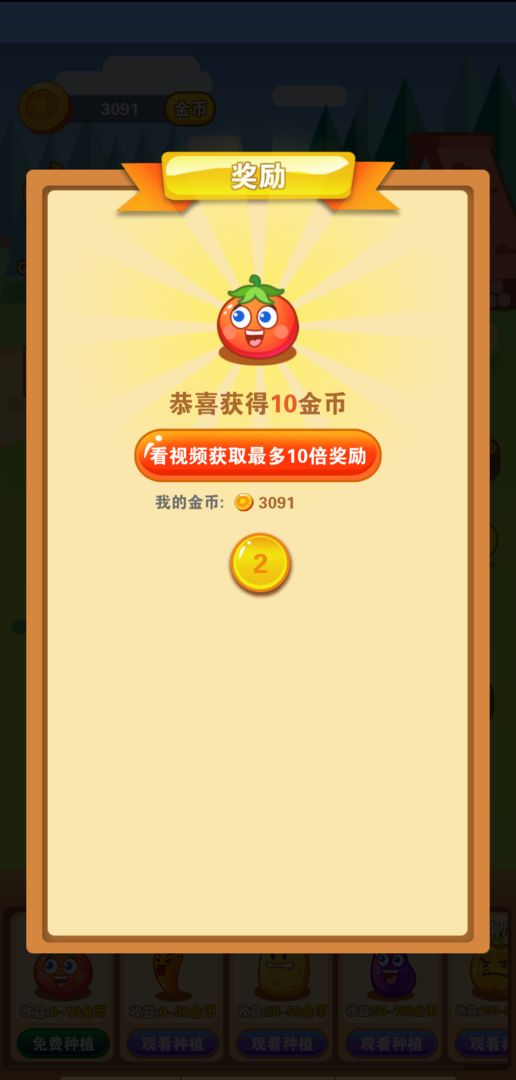 阳光农场 screenshot game