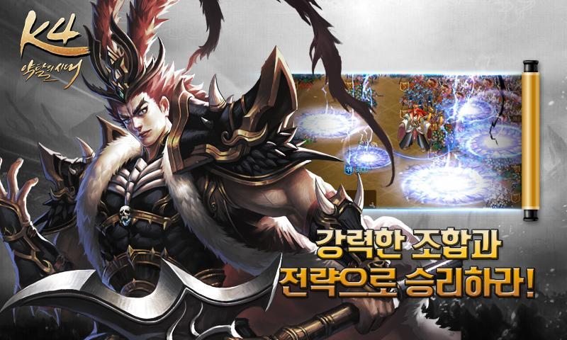 K4:약탈의시대 Game Screenshot