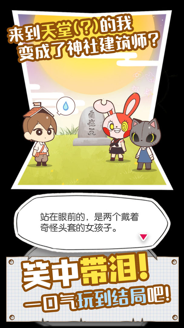 Screenshot of 病病神社建造中