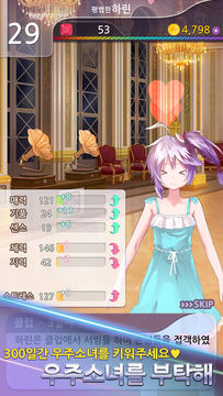 우주소녀를 부탁해 게임 스크린샷