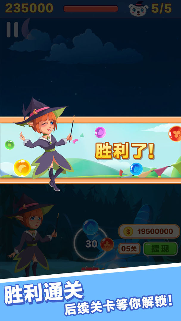 Screenshot of 魔女泡泡