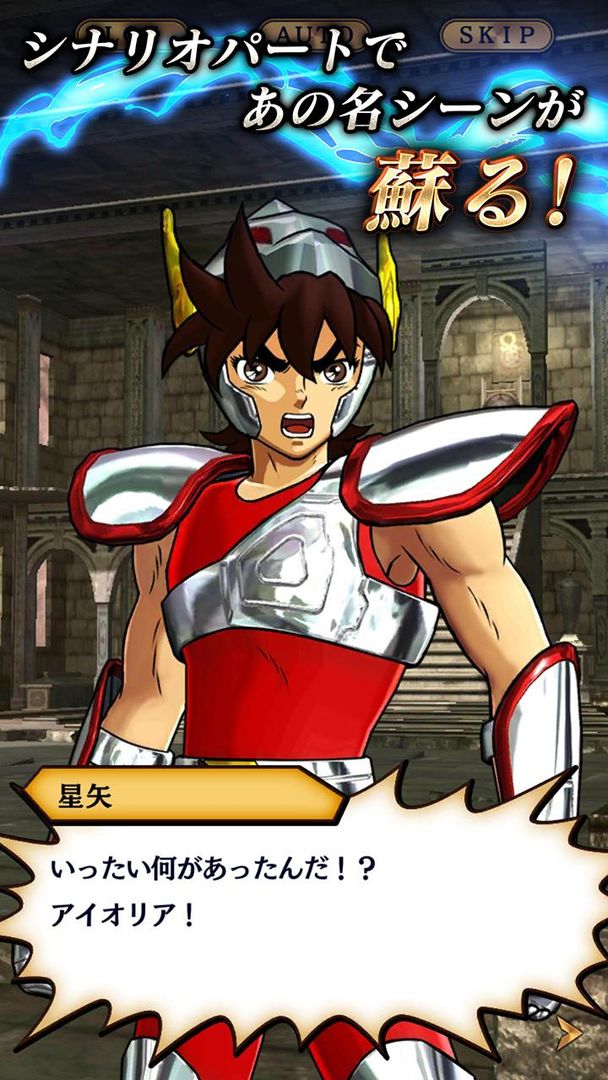 Screenshot of Saint Seiya Shining Soldiers