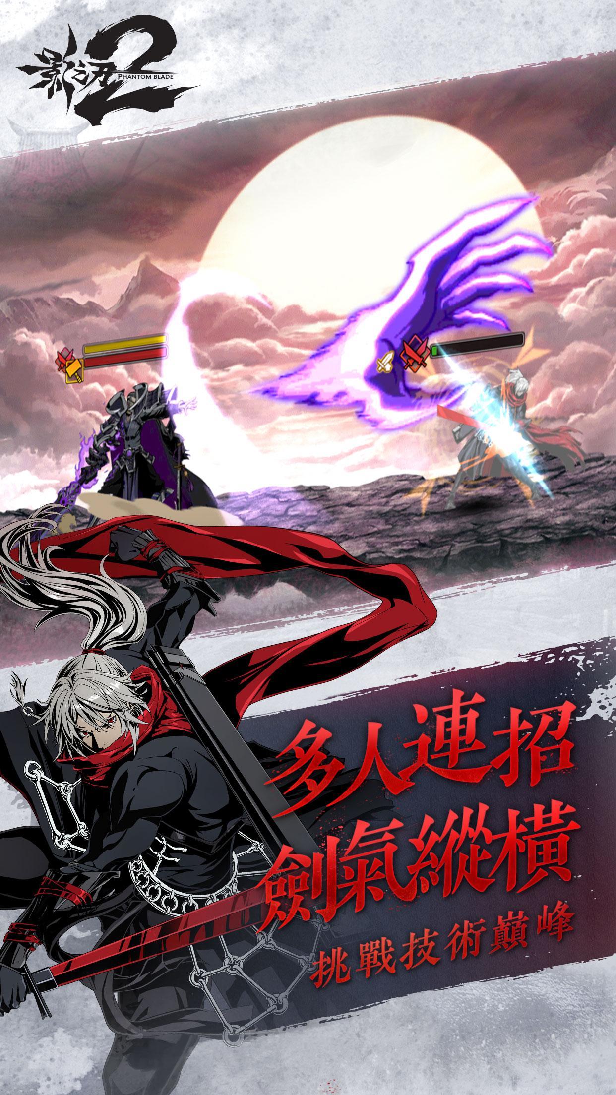 影之刃2 Game Screenshot