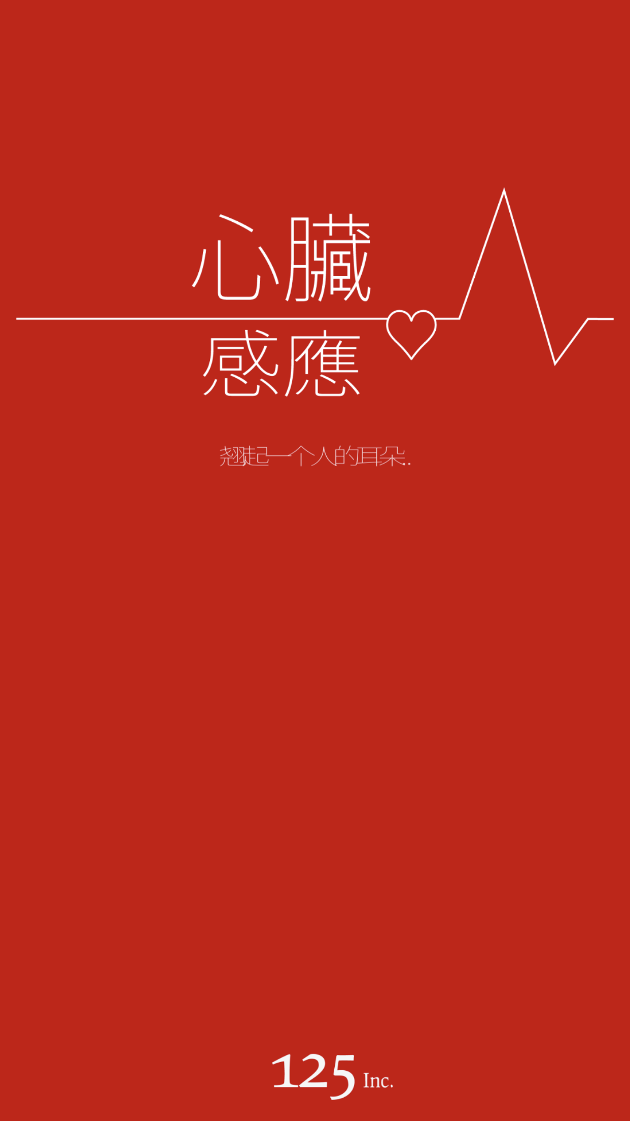 Screenshot 1 of 心臟感應 六個他 -R- (cv 木村良平) 