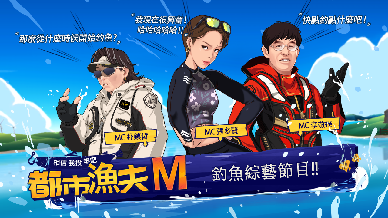 都市漁夫M : 釣魚 遊戲截圖