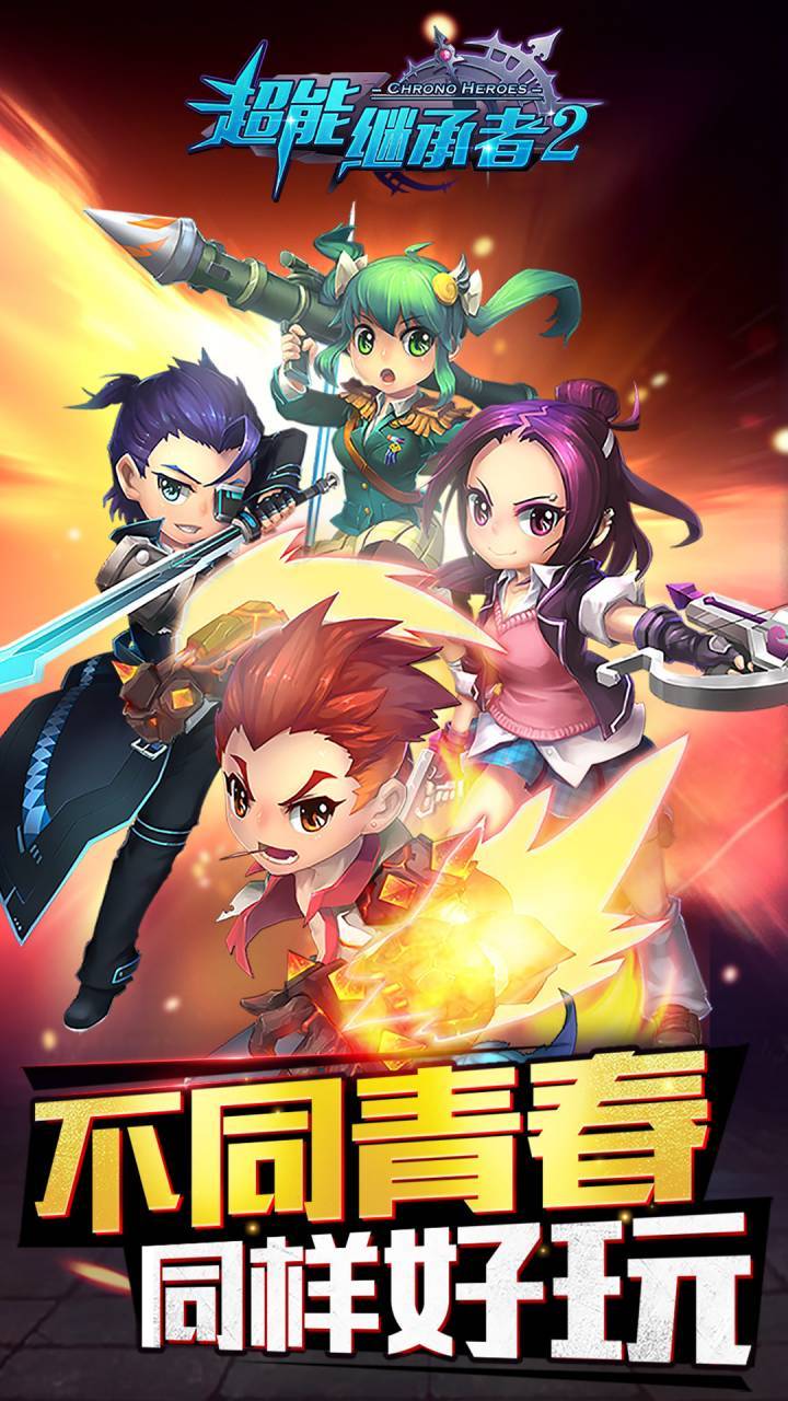 超能继承者2 Game Screenshot