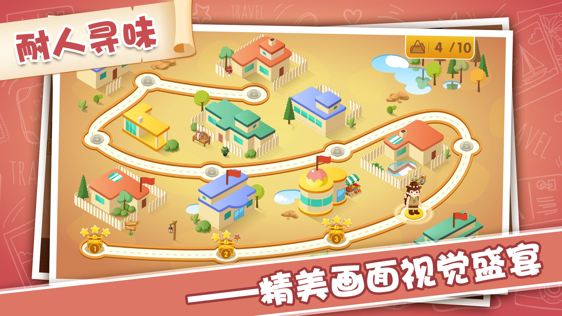 智闯奇幻小镇寻宝 Game Screenshot