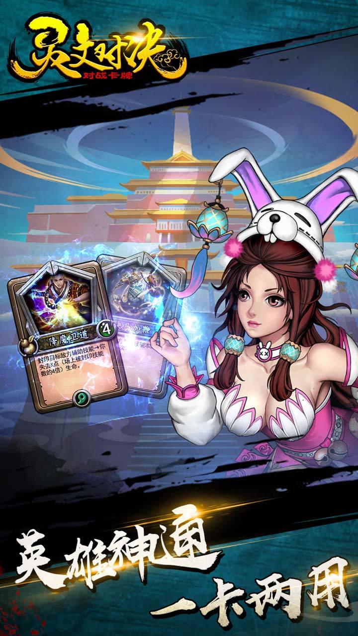 灵文对决 Game Screenshot