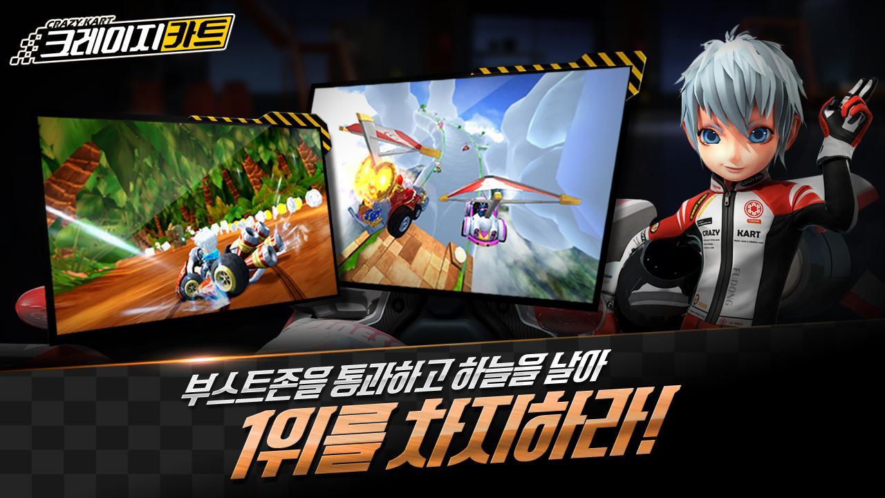 크레이지 카트_CRAZY KART Game Screenshot